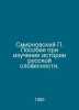 Smirnovsky Handbook for studying the history of Russian literature. In Russian . Smirnovsky, Petr Vladimirovich
