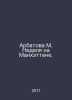 Arbatova M. Week in Manhattan. In Russian /Arbatova M. Nedelya na Mankhettene.. 