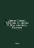 Dylan Thomas, Turrini, Celan Everything at Last. Psalm In Russian /Dilan Tomas,. 