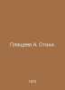 A. Pleshchev. Poems. In Russian /Pleshcheev A. Stikhi.. Pleshcheev, Alexey Nikolaevich