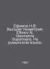 Efimov N.V. Higher geometry. Efimov N. Geometrie Superioara. In Romanian. In Ru. Efimov, Nikolay Sergeevich