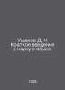 D. N Ushakov: A Brief Introduction to Language Science. In Russian /Ushakov D. . Ushakov, Dmitry Nikolaevich
