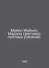 Michael Meikin. Marina Tsvetayeva: the poetry of assimilation. In Russian /Mayk. Marie, Nikolay Nikolaevich