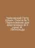 Tchaikovsky Pyotr Ilyich. Suite # 3. Piano (in 2 hands) by M. Lippold In Russia. Tchaikovsky, Pyotr Ilyich