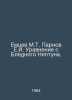 Yemtsev M.T. Parnov E.I. Equation with Pale Neptune. In Russian /Emtsev M.T. Pa. 