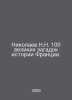 Nikolaev N.N. 100 great mysteries of French history. In Russian /Nikolaev N.N. . Nikolaev, Nikolay Gennadievich