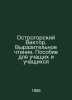 Viktor Ostrogorsky. Expressive reading. A manual for students and students In R. Ostrogorsky, Victor Petrovich