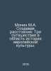 Monin M.A. Making Distances: Three Trips into the History of European Culture. . 