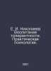 E. I. Nikolaeva Education of Tolerance. Practical Psychology. In Russian /E. I.. 