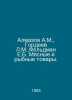 Almazov A.M.,  Gordeev L.M.,  Feldman E.B. Meat and fish products. In Russian /. Almazov, Alexander Ivanovich