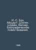 I.-S. Bach. Mozart. Chopin. Schuman. Wagner. Biographical narratives. In Russia. Wagner, Nikolay Petrovich