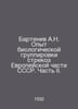 A.N. Bartenev Experience of biological grouping of dragonflies in the European . Bartenev, A.