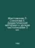 Yeltovskaya L. Sokolova E. Didactic material for the lessons of 3 kl. In Russia. Sokolov, Leonid Alexandrovich