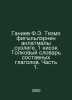 Ganiev F.E. Tezme figyllarnen anlatmaly suzlege. 1 Kisek Composite Verb Diction. 