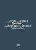 Joyce James. Dublin: A collection of short stories. In Russian /Doys Dems ( Dey. 