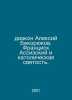 Deacon Alexy Bekoryukov. Francis of Assisi and Catholic Holiness. In Russian /d. 