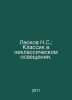 Leskov N.S.: Classic in Non-Classical Lighting. In Russian /Leskov N.S.: Klassi. Nikolay Leskov