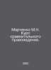 Marchenko M.N. Course in Comparative Law. In Russian /Marchenko M.N. Kurs sravn. Marchenko, Mitrofan Konstantinovich