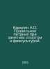 Karelin A.O. Proper nutrition in sports and physical exercise. In Russian /Kare. Karelin, Apollon Andreevich