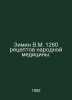 Winter V.M. 1260 prescriptions of folk medicine. In Russian /Zimin V.M. 1260 re. Zimin, V.
