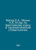 Magid E.A.,  Mukhin N.A. Atlas on Phantom Course in Therapeutic Dentistry. In R. Mukhin, Nikolay Ivanovich