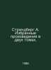 Strindberg A. Selected works in two volumes. In Russian /Strindberg A. Izbranny. Strindberg, August