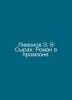 Limonov E. In Cheese: Roman in the Industrial Zone. In Russian /Limonov E. V Sy. Eduard Limonov