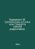 Adamenko M. Spy Things or Secrets of Secret Radio Communication. In Russian /Ad. 