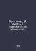 Vasilenko I. The Life and Adventures of the Frog. In Russian /Vasilenko I. Zhiz. 
