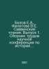 Belov E.A.,  Filatova V.E. Savvinsky Readings. Issue 1. Proceedings of the Scie. Belov, Evgeny Alexandrovich