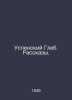 Assumption Gleb. Stories. In Russian /Uspenskiy Gleb. Rasskazy.. Uspensky, Gleb Ivanovich