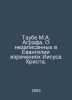 Taube M.A. Agraf. On the unwritten words of Jesus Christ in the Gospel. In Russ. Taube, Mikhail