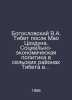 Theological V.A. Tibet after Mao Zedong. Social and Economic Policy in Rural Ti. Bogoslovsky, Victor Stepanovich
