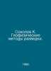 Sokolov K. Geophysical methods of exploration. In Russian /Sokolov K. Geofizich. Sokolov, Konstantin Nikolaevich