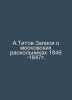 A.Titov Posts about Moscow schismatics 1846-1847. In Russian /A.Titov Zapisi o . Titov, A.A.