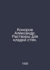 Conor Alexander. Wall masonry solutions. In Russian /Konorov Aleksandr. Rastvor. Norov, Avraam Sergeevich