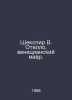 Shakespeare W. Othello, The Moor of Venice. In Russian /Shekspir V. Otello, ven. William Shakespeare