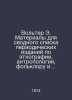 Voltaire E. Contributions to the consolidated list of periodicals on ethnograph. Voltaire, Eduard Alexandrovich