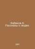 Kabakov A. Stories about people. In Russian /Kabakov A. Rasskazy o lyudyakh.. 