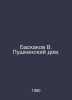 Baskakov V. Pushkinsky House. In Russian /Baskakov V. Pushkinskiy dom.. Baskakov, Veniamin Ivanovich
