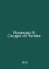 Iskander F. Sandro from Chegham. In Russian /Iskander F. Sandro iz Chegema.. Fazil Iskander