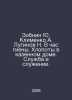 Zobnin Yu. Klimenko A. Luginov N. In the hour of hyena. Cotton in the state hou. Klimenko, Anna