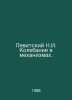 Levitsky N.I. Mechanical fluctuations. In Russian /Levitskiy N.I. Kolebaniya v . Levitsky, Nikandr Matveevich
