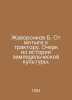 B. Lark from hoe to tractor. Essay from the history of agricultural culture. In. Zhavoronkov, Boris Nikolaevich