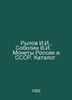 Rylov I. I.,  Sobolin V.I. Coins of Russia and the USSR. Catalogue. In Russian . Bohlin, Wilhelm