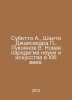 Subetto A.,  Shanti Jayasekara, Lukoyanov V. The new paradigm of science and ar. Kara, Peter