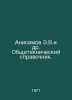 Anisimov E.V.et al. General technical reference book. In Russian /Anisimov E.V.. 