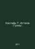 Costain T. Attila: Guns. In Russian /Kosteyn T. Attila: Gunny.. 