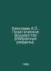 Nikolaev A. Practical Obstetrics (Selected Sections). In Russian /Nikolaev A. P. Nikolaev, Alexander Andreevich