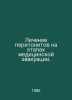 Treatment of peritonitis during medical evacuation phases. In Russian /Lechenie. 